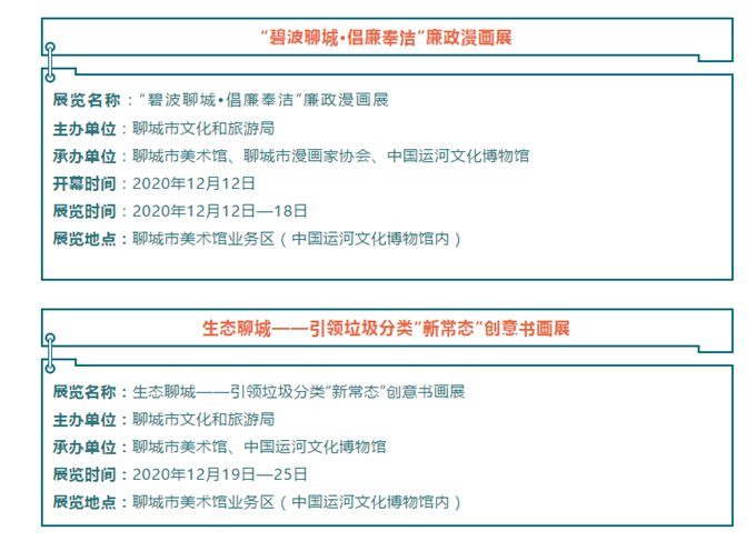 聊城市美术馆这些精彩展览千万别错过!|12月展览预告| 美术馆