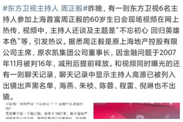 官方通报主持人违规参与聚会事件：停止工作停播节目，已立案调查