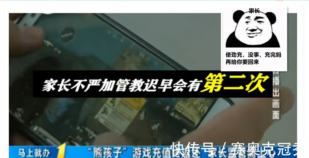 家长|家长应引起注意，青少年误充值的“罪魁祸首”可能就是你