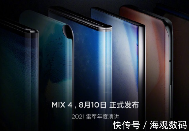 gpu|小米MIX4后天发布，骁龙888Plus+120W快充，可惜还留下一大遗憾