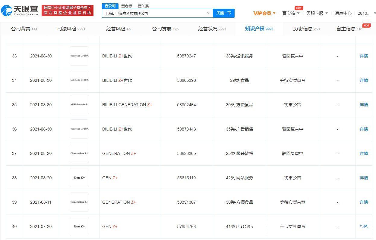 商标|B站多个“Z+世代”商标被驳回