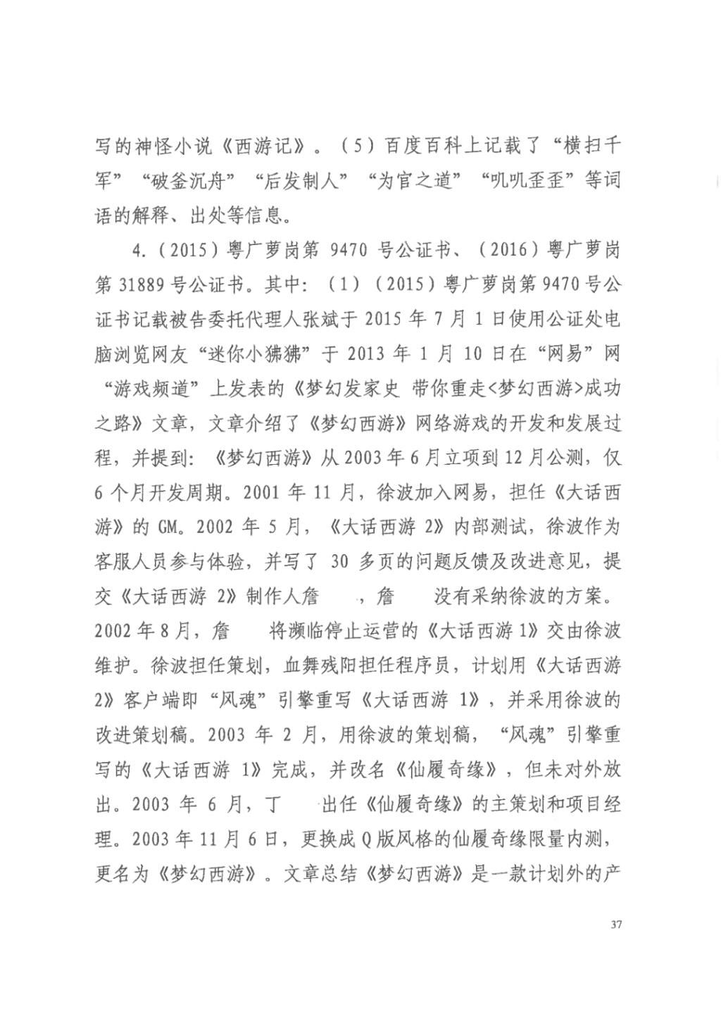 正当竞争|“梦幻西游VS神武”重审判决:《神武》不构成不正当竞争