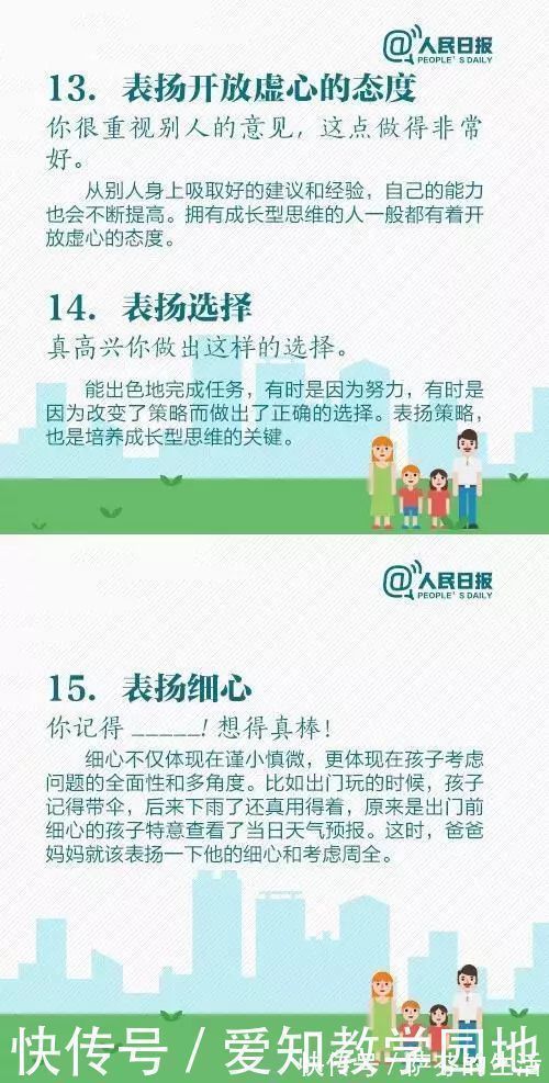 家长|人民日报:15个表扬孩子和10个惩罚孩子的科学方法,家长必读!