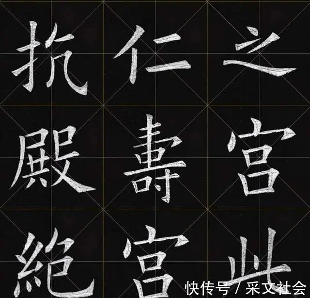 欧阳询$姚孟起这1200个欧楷字被奉为经典,专家说神还原欧阳询的字