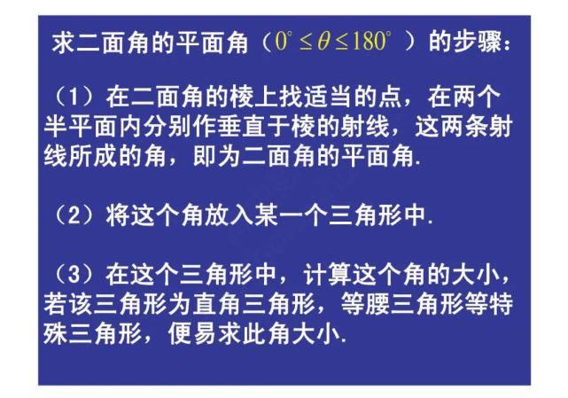 几何|高中数学立体几何+解析几何常用公式结论汇总！