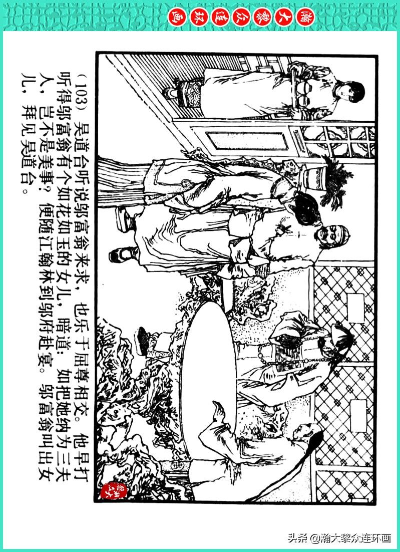 丹青恨|瀚大黎众｜上人美版著名画家传奇色彩连环画《丹青恨》李绍然绘画