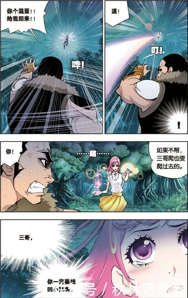 找到你|《斗羅大陸》：小舞被二明帶走