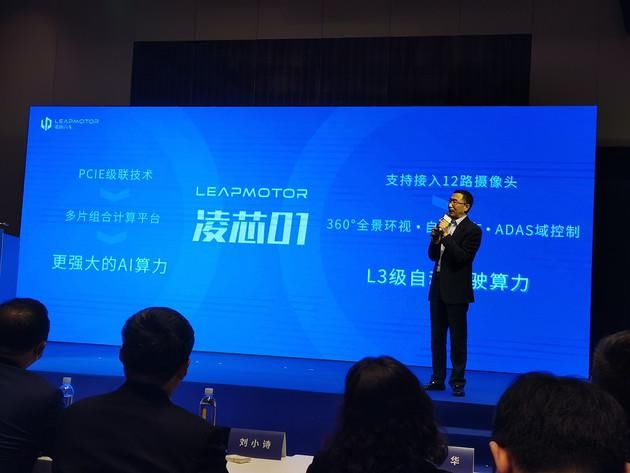 芯片|具有完全自主知识产权 零跑汽车发布车规级AI智能驾驶芯片