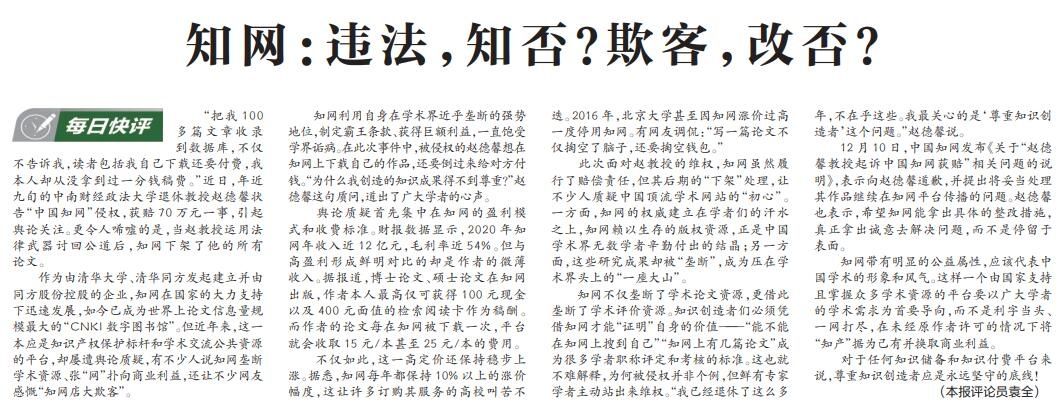 央视新闻|知网，改否？人民日报一天两评，新华观点发声，央视评赵教授为一周人物