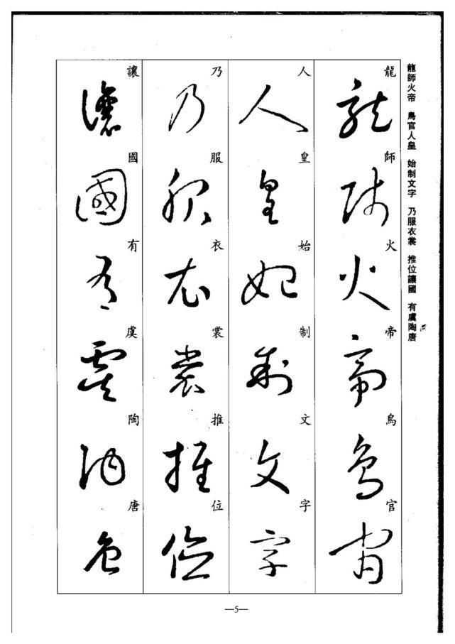 永禅师!珍藏版:集王羲之行草《千字文》,书法爱好者必码