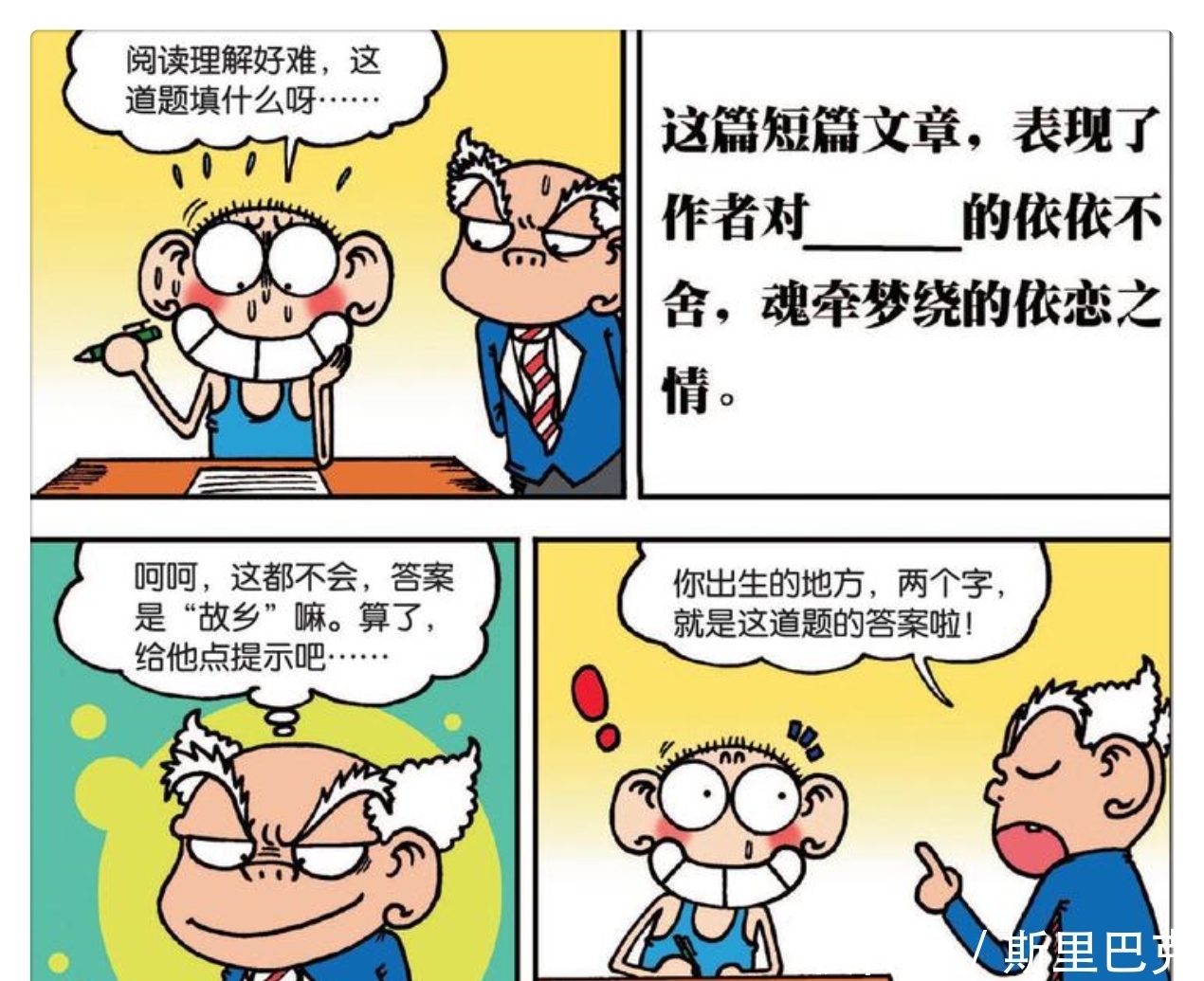 爆笑校园:呆头“幼稚奶瓶”引嘲笑,用平板堆积木?有钱!