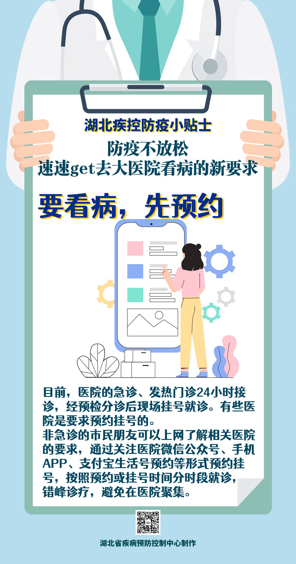 就诊|湖北疾控发布提示，事关医院就诊！