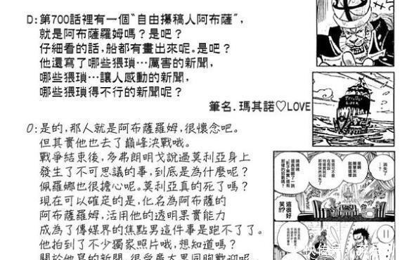 艾斯|海贼王 尾田公布了, 莫利亚被他救走, 网友 应该救艾斯