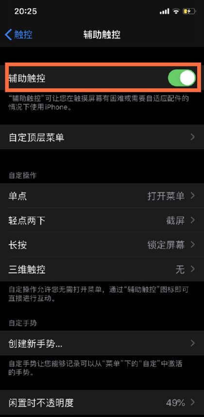 ios14|ios14怎么设置悬浮球？