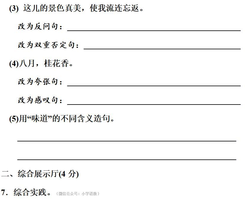 桉树叶|部编版语文五年级上册期末达标测试卷