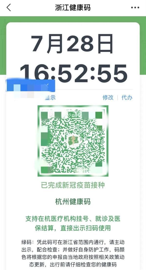 浙江|刷爆朋友圈！浙江健康码变了