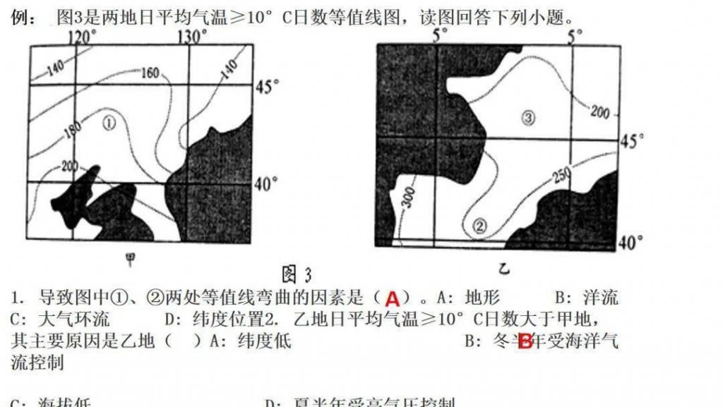 世界气候类型（高三一轮复习）