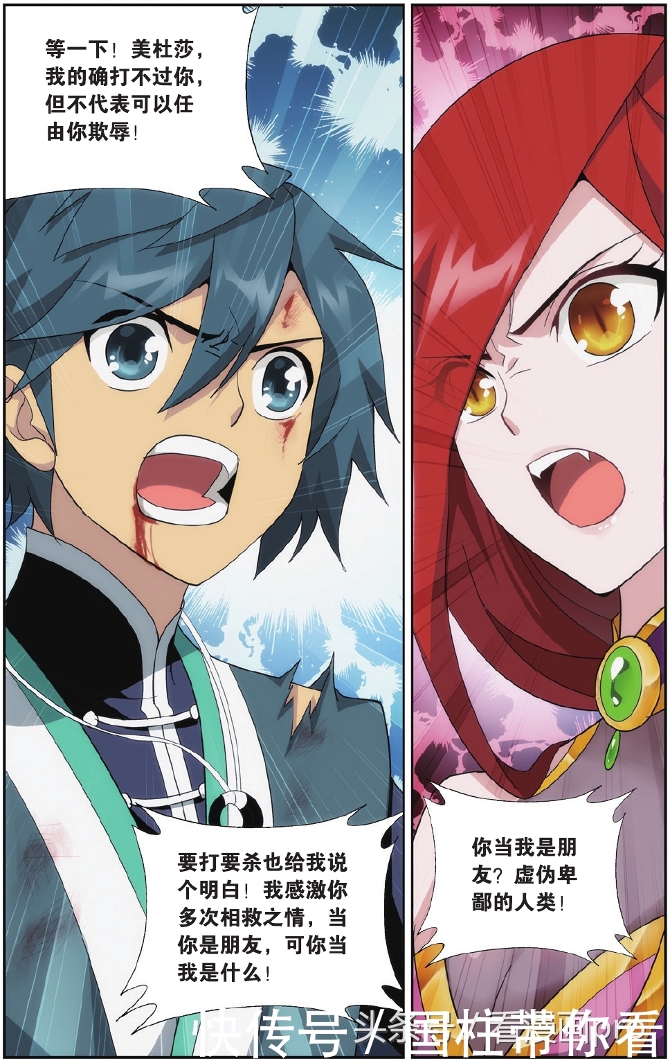 美杜莎怀孕!斗破苍穹漫画第179-182话孩子是萧炎的