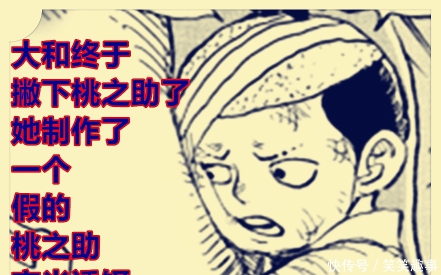 大和|海贼王1012话,大和终于撇下桃之助,因手痒并且想与父亲凯多单挑