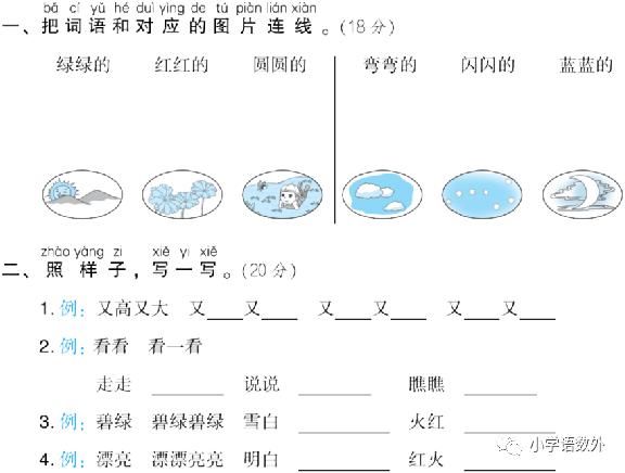 一年级语文上册期末专项提分卷13-14：反义词、叠词练习