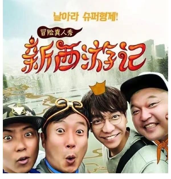 《新新游記》開始招商，擬邀嘉賓陣容公布，極限男人幫回歸無望