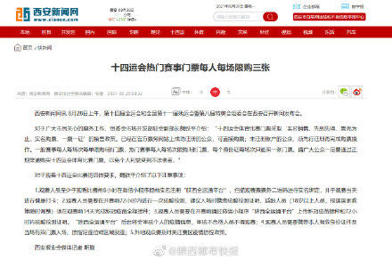 门票|十四运会热门赛事门票每人每场限购三张