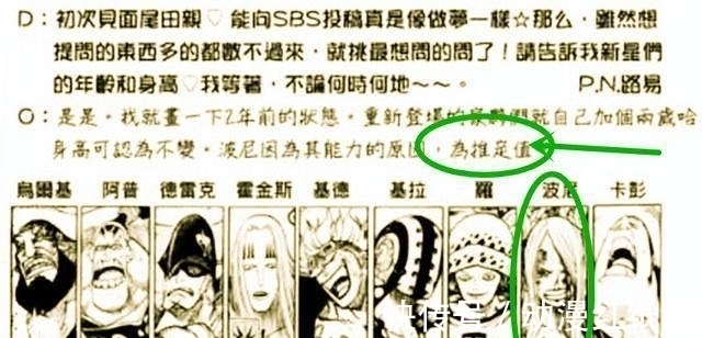 寇布拉|海贼王908话分析: 超新星波妮是七武海熊的女儿, 萨博与她会合作
