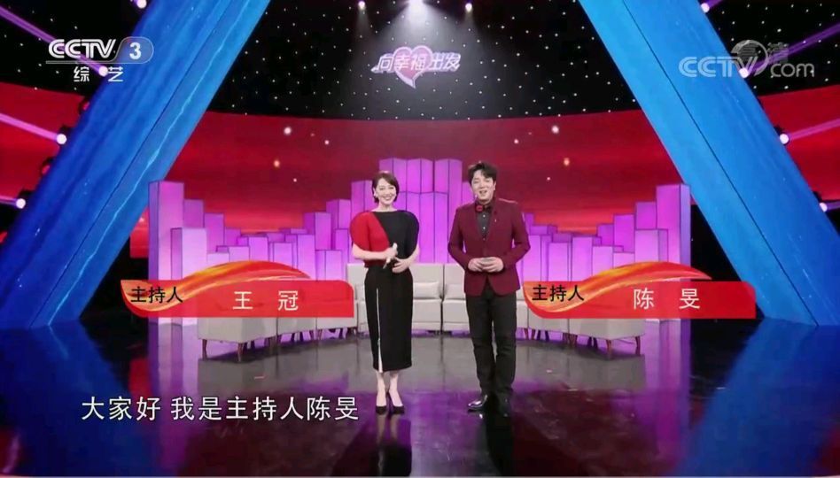 主持人|央视《向幸福出发》换主持人了!王为念下课,新组合陈旻王冠上线