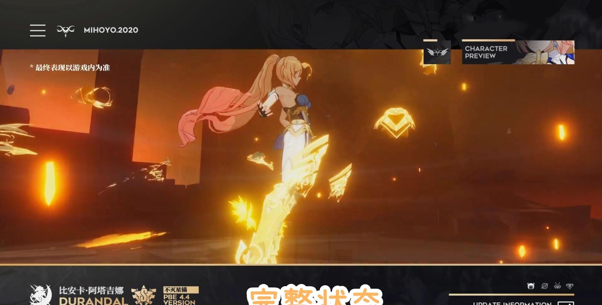 不灭星锚|崩坏3：竟然不是黑符！新S级女武神即将登场，谁将被挤落神坛？