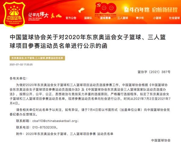 楊舒予|中國籃協(xié)公示東京奧運會女子籃球、三人籃球項目參賽運動員名單