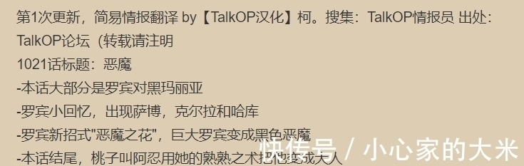 头脑风暴|海贼王1021情报:罗宾化身黑色恶魔,鬼岛将上演“双龙大战”