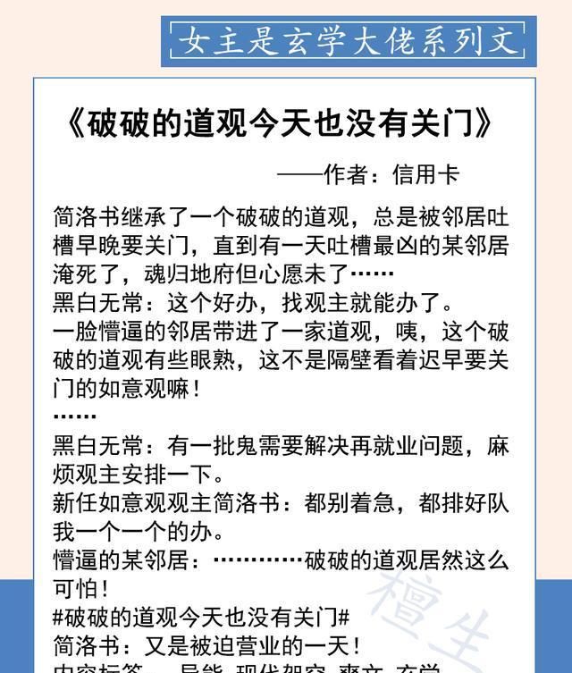  豪门|女主捉鬼《玄学大佬横扫豪门爽文》《破破的道观今天也没有关门》