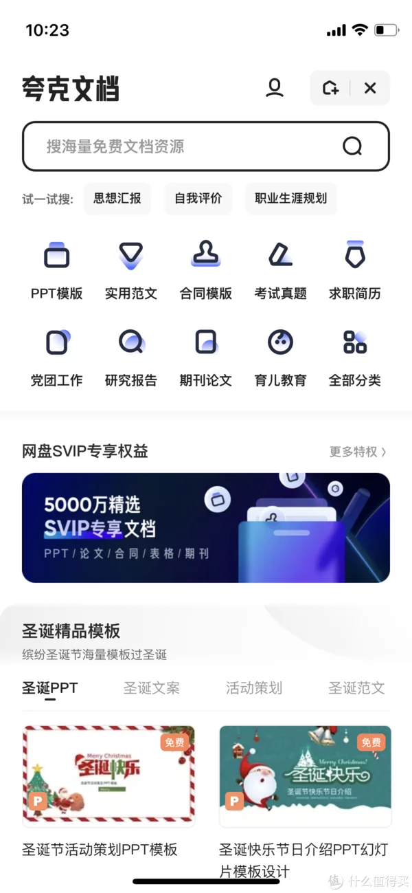 88VIP免费领取:夸克网盘SVIP,好用的PDF转换工具和资料模板库插图10 88VIP免费领取:夸克网盘SVIP,好用的PDF转换工具和资料模板库插图10