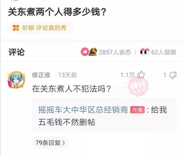 关东煮|神评论：关东煮两个人多少钱？