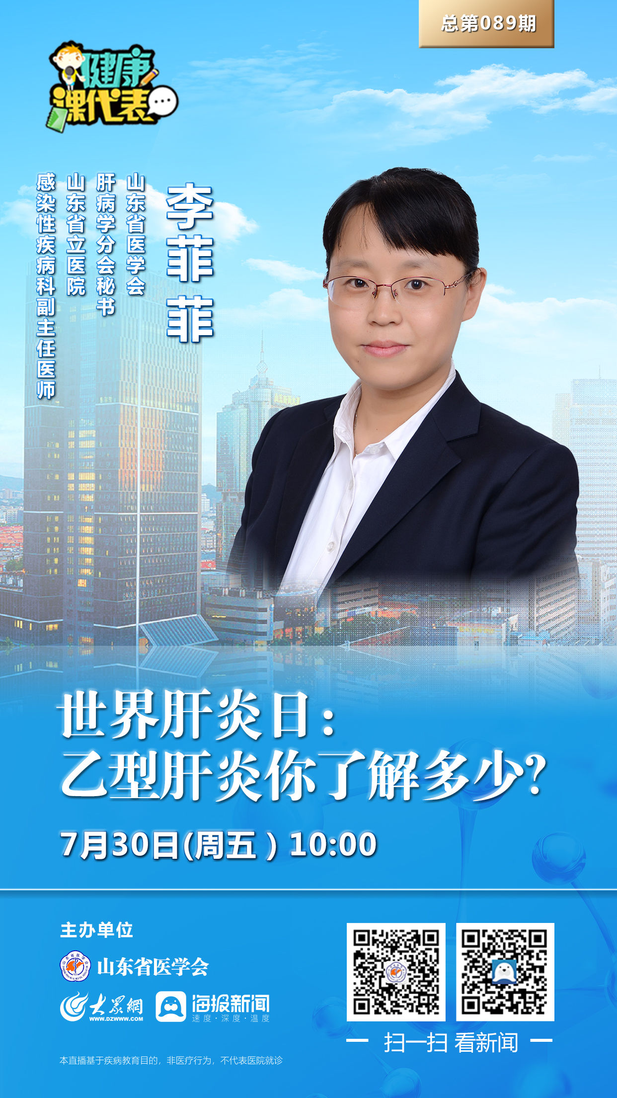 代表|乙型肝炎你了解多少？30日10点“健康课代表”来告诉你