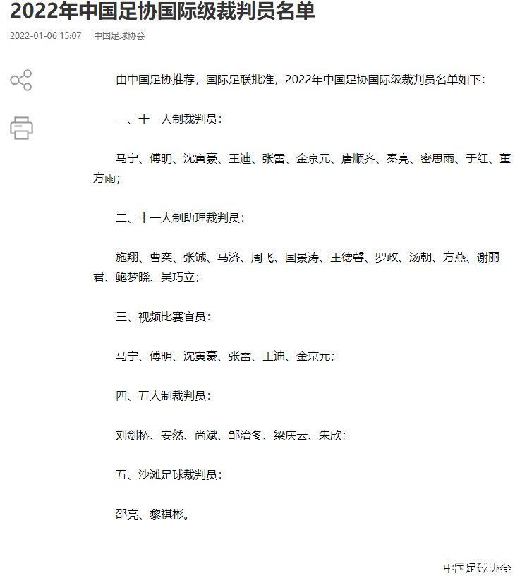 马宁|中国足协旗下11人当选国际级裁判：马宁傅明沈寅豪王迪领衔