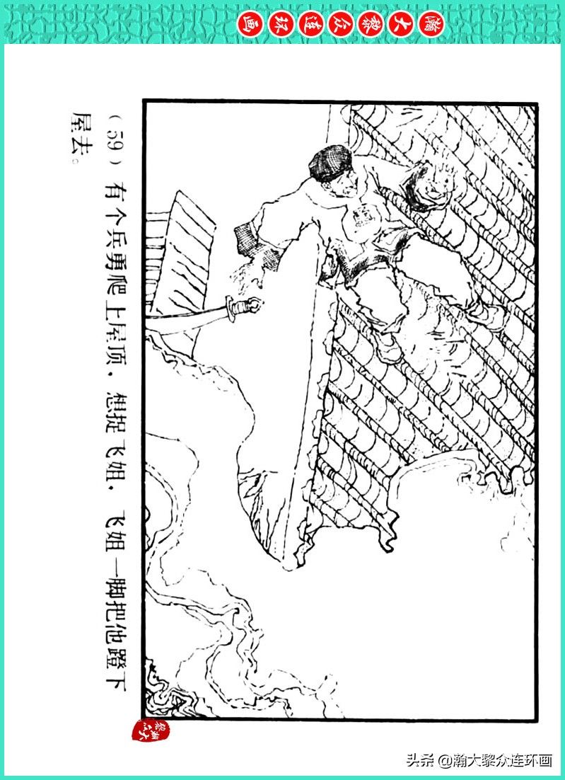 丹青恨|瀚大黎众｜上人美版著名画家传奇色彩连环画《丹青恨》李绍然绘画