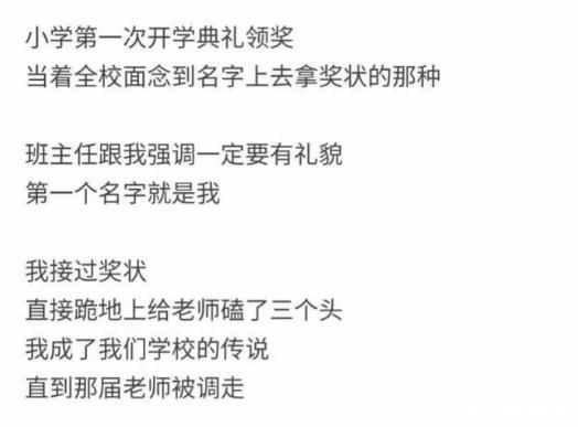 接过|小学第一次开学典礼领奖，我接过奖状，跪在地上给老师磕了三个头