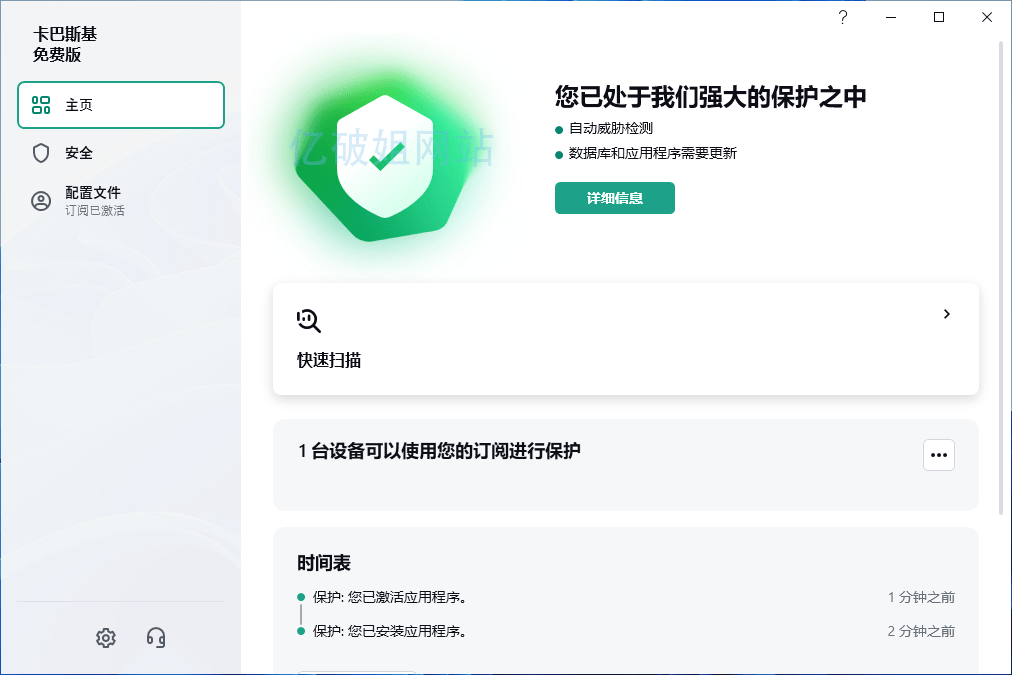 Kaspersky v21.14.5.4620 卡巴斯基杀毒软件中文特别版