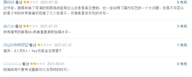 好聲音|新一季《好聲音》首播失利，熱度排名沒進(jìn)前三，3個槽點不吐不快