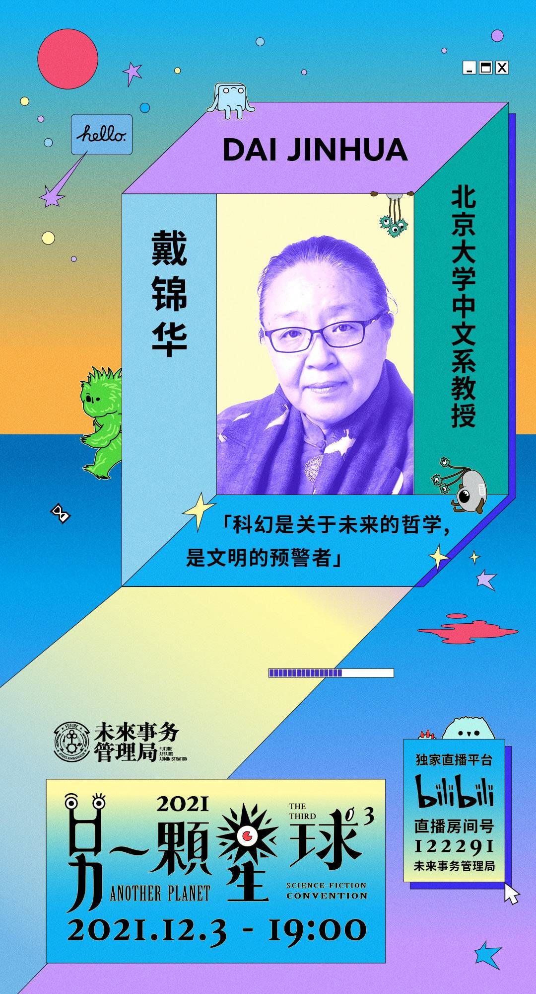 三体$刘慈欣云端谈“飞向天空”、人工智能以及虚拟技术 科幻大会变线上嘉年华