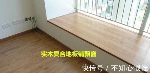 老公|老公把“剩地板”装飘窗,一下省了千把块,邻居啧啧称赞,真机智