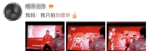 刘德华隔空云录制春晚 屏幕观看毫无违和 技术宅的窃喜时刻