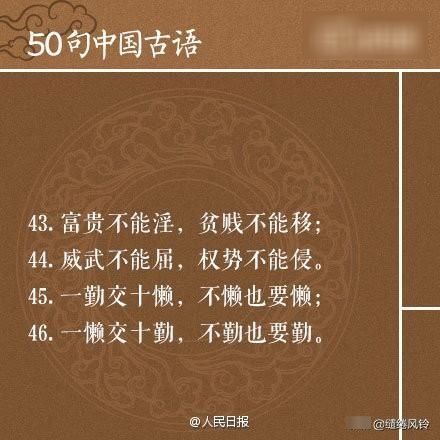  受益|50句中国古语老祖宗留下来的精华，字字珠玑，读之受益无穷