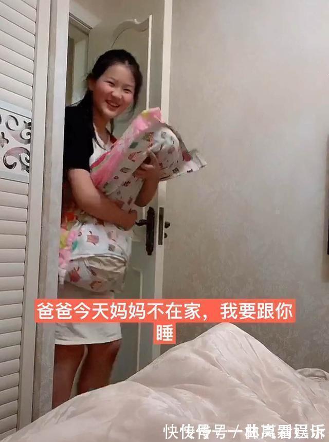 无语|妈妈不在家，11岁女儿要跟爸爸睡，被“无情”拒绝后女儿表现亮了