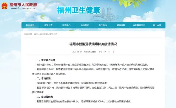 疑似病例|福州新增2例境外输入无症状感染者