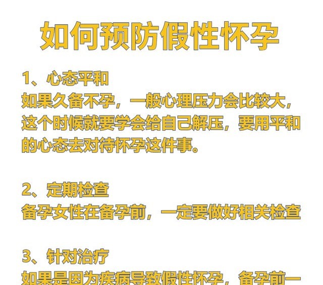 早孕|“假怀孕”和早孕有什么区别?备孕女性千万别搞错了,快来看看