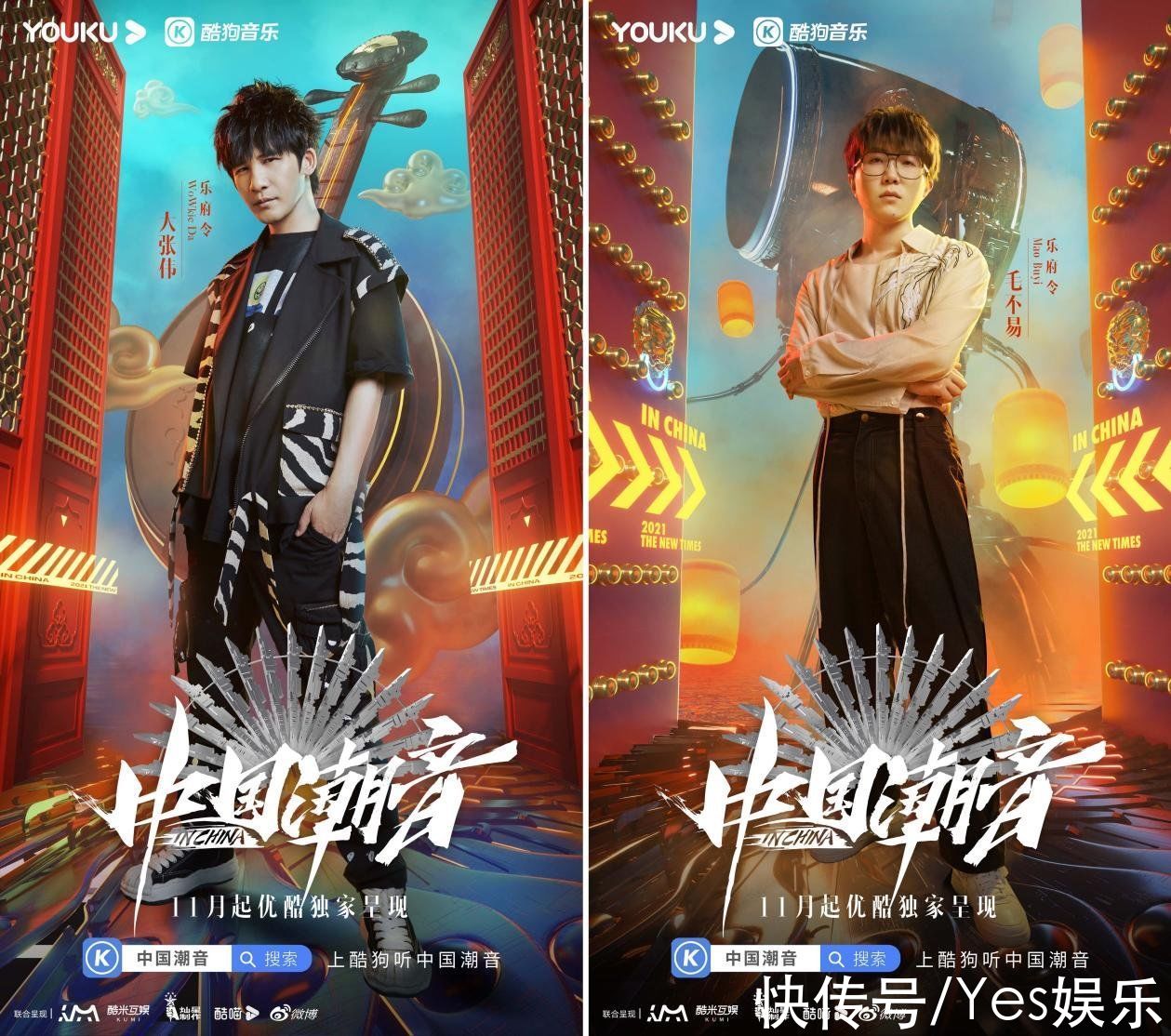 唢呐+电音有多潮？酷狗优酷全新综艺《中国潮音》11月上线