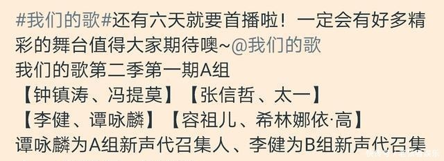  模式|《我们的歌2》录制嘉宾曝光，歌手都是大咖，组合模式有些意外