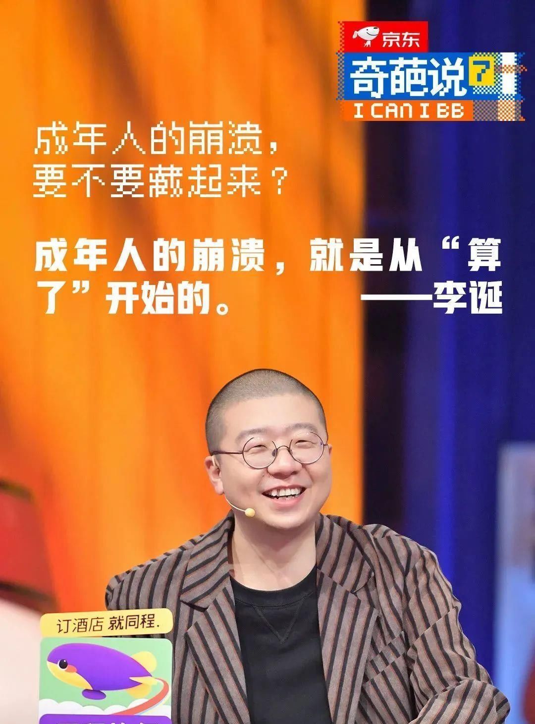 奇葩说金句频出,设计师笑哭:这波海报真扎心!